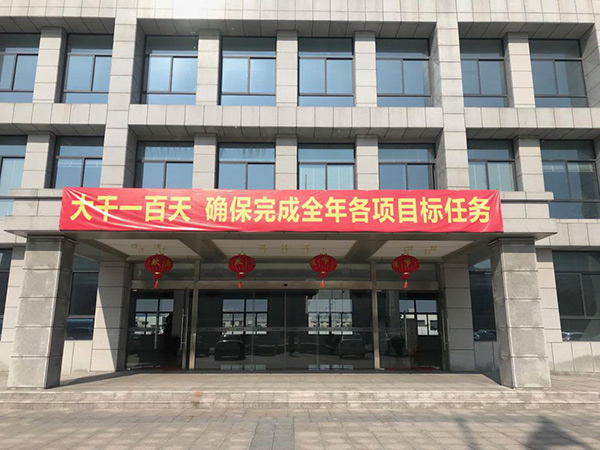 新材料有限公司開展“大干一百天，確保完成全年各項(xiàng)目標(biāo)任務(wù)”勞動(dòng)競賽活動(dòng)