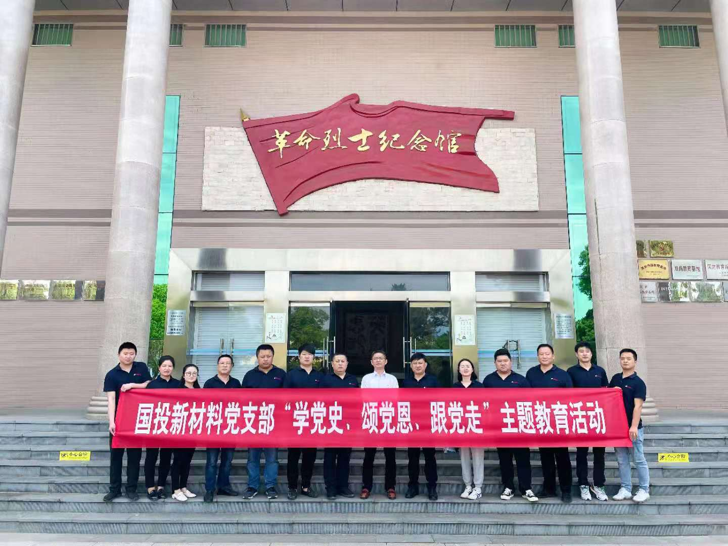 公司黨支部組織黨員、職工代表赴大豐革命教育基地參觀學(xué)習(xí)
